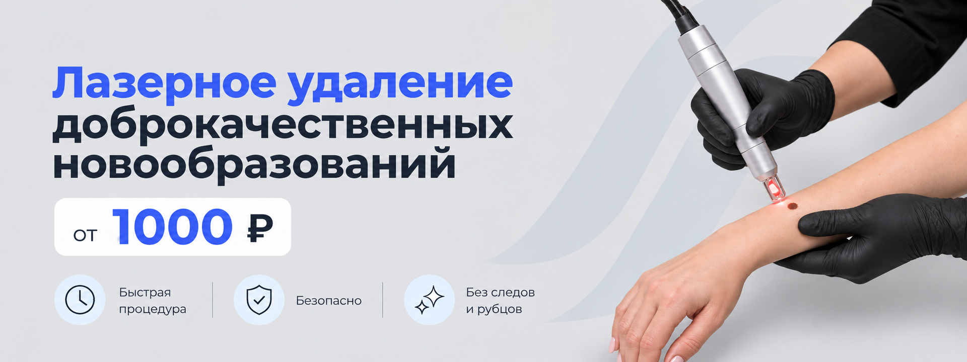 Лазерное удаление новообразований в Перми